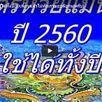 หวยปี 60